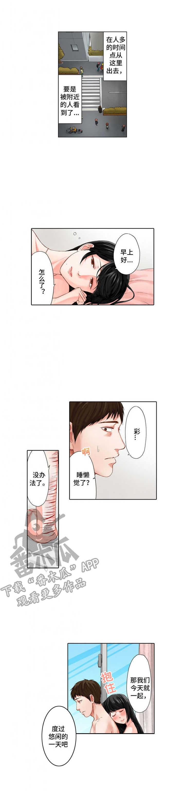 情感语录短句音频漫画,第19章：保护欲3图