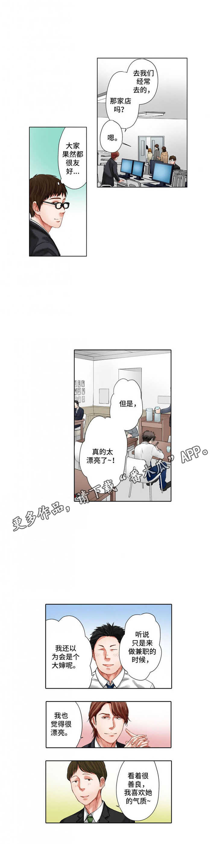 情感漩涡好复杂漫画,第20章：受欢迎5图