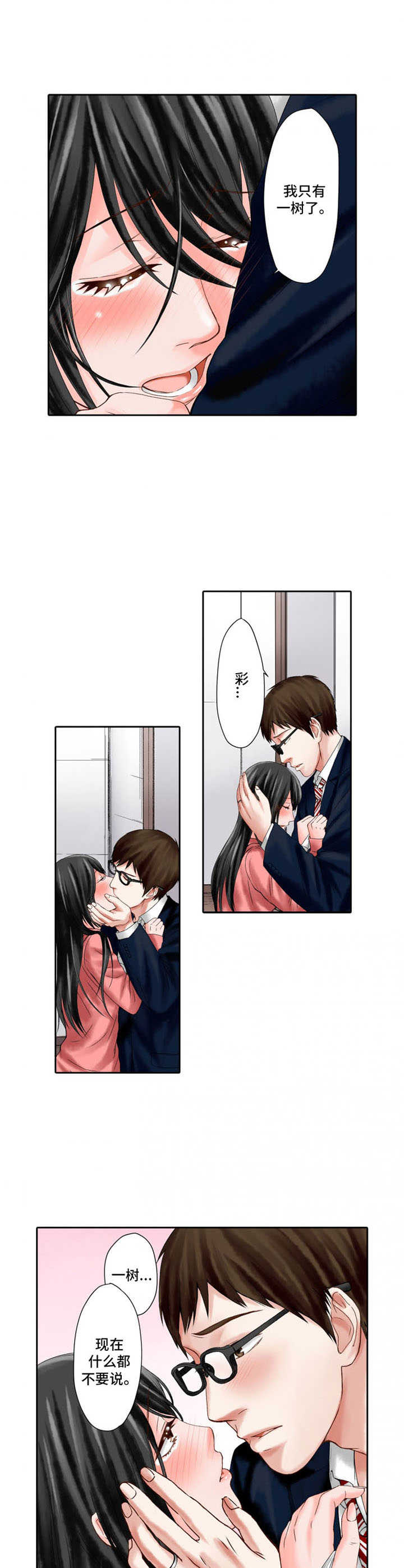 情感漩涡10集漫画,第10章：内疚2图