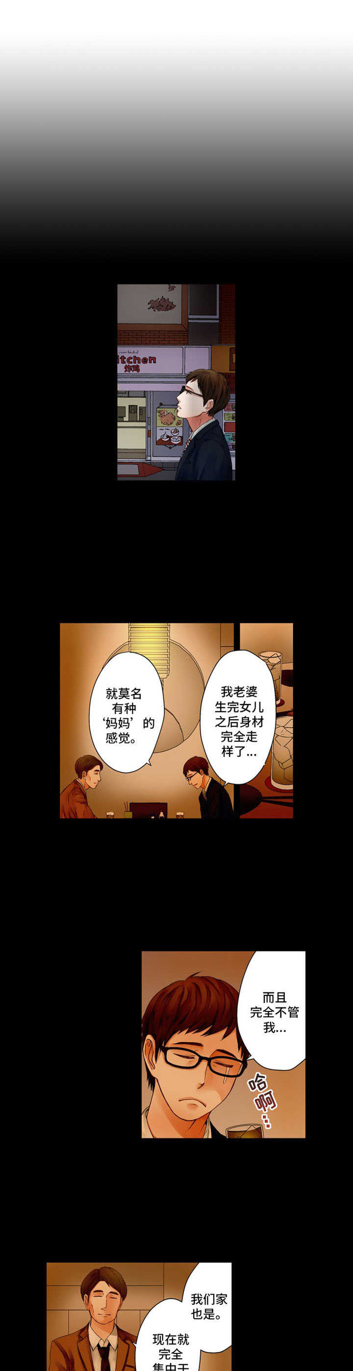 情感漩涡好复杂漫画,第2章：偶遇1图