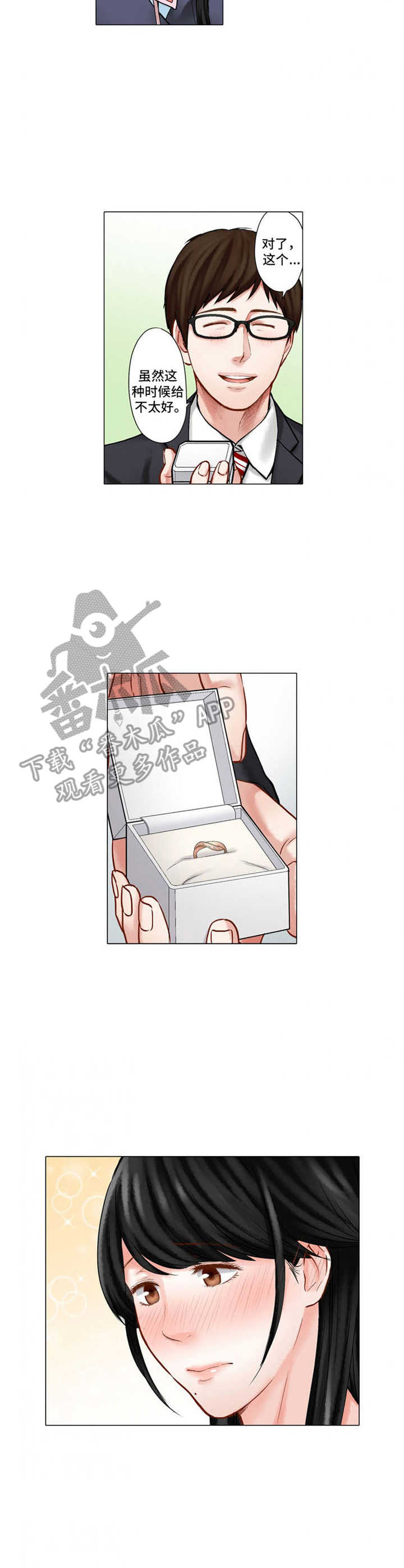 情感漩涡普法栏目剧漫画,第24章：戒指3图