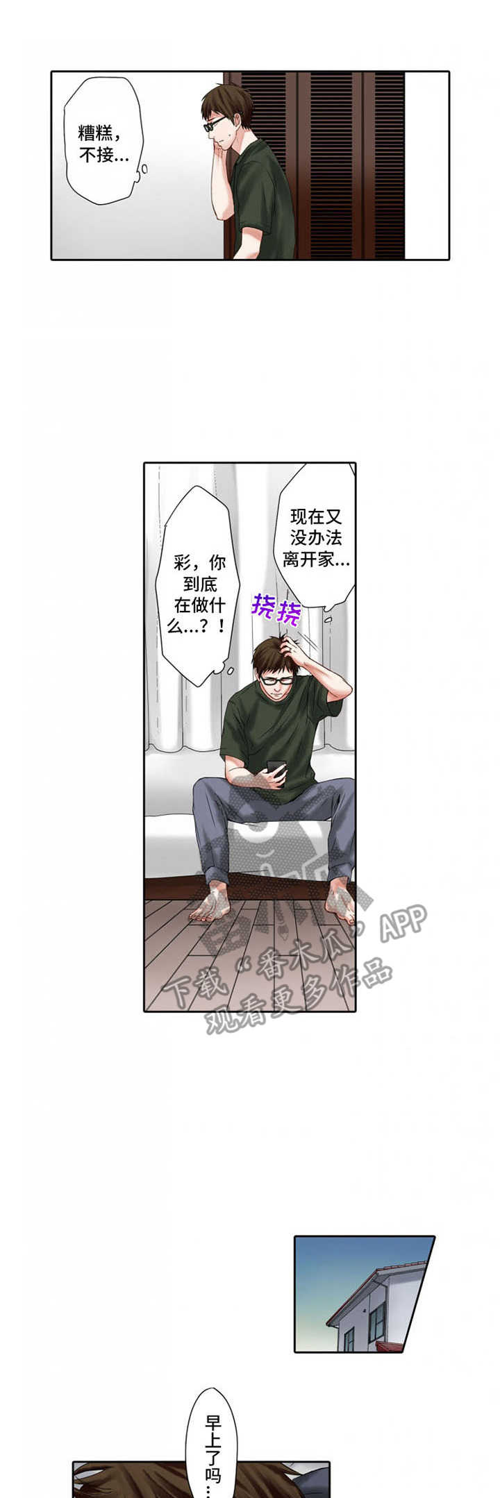 情感漩涡普法栏目剧漫画,第8章：伤口1图