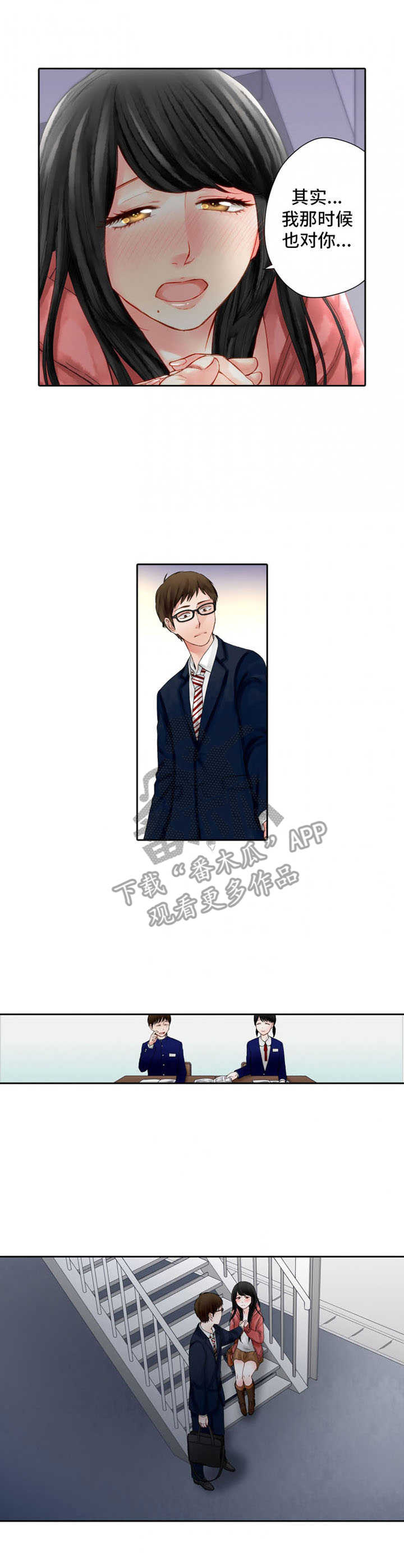 情感漩涡好复杂漫画,第4章：忘不掉3图