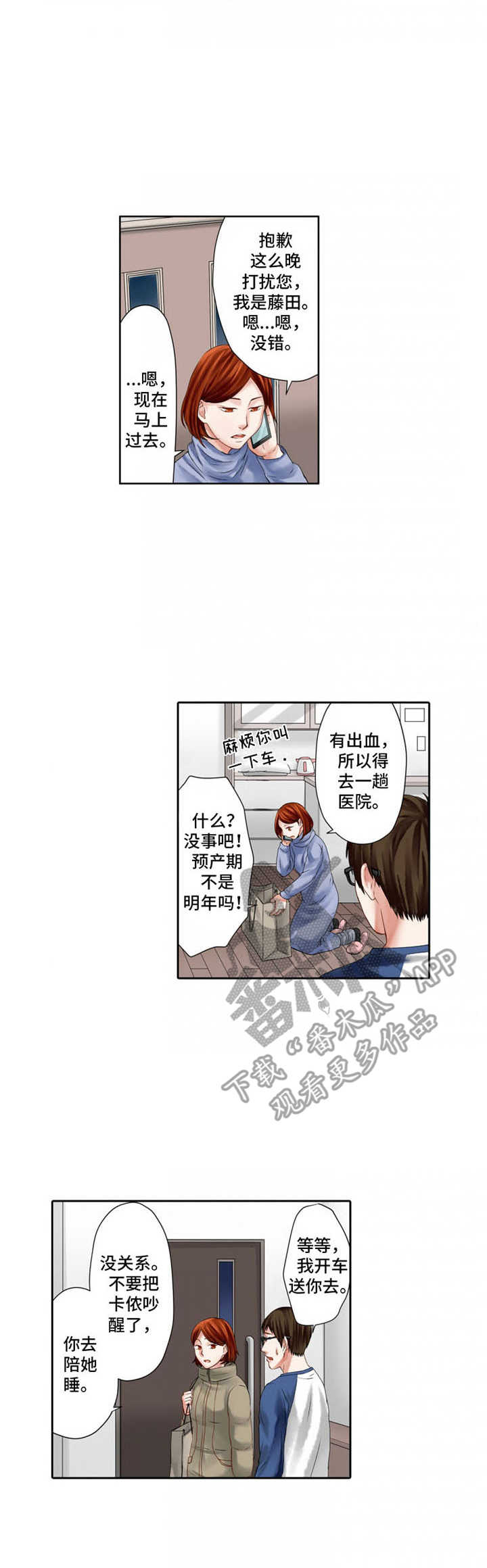 情感漩涡普法栏目剧漫画,第11章：耍心机3图