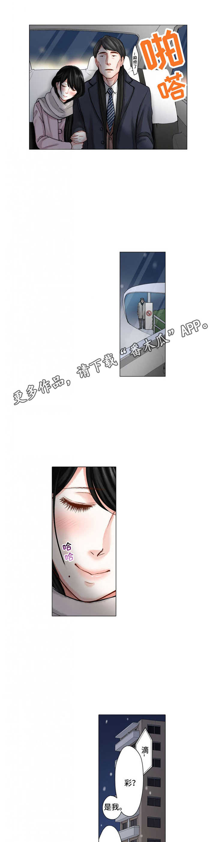 情感漩涡歌词漫画,第25章：难以置信5图