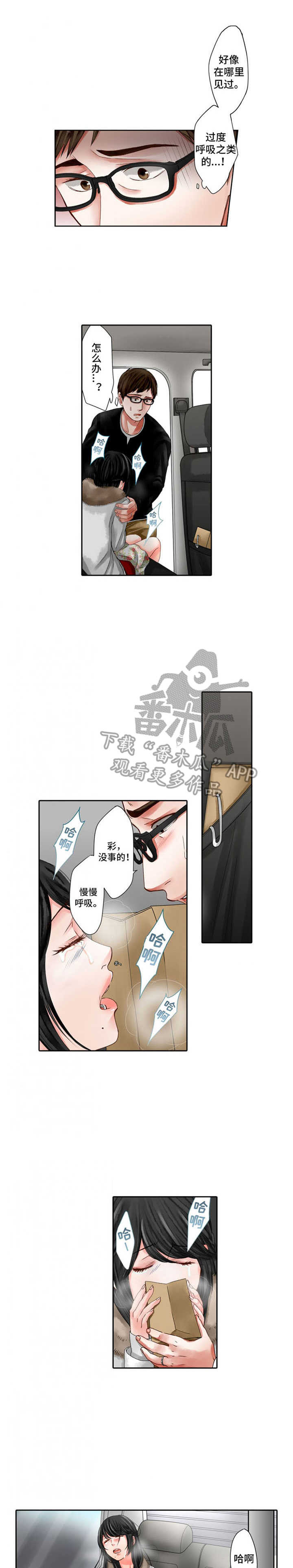 情感人生漫画,第12章：阴暗1图