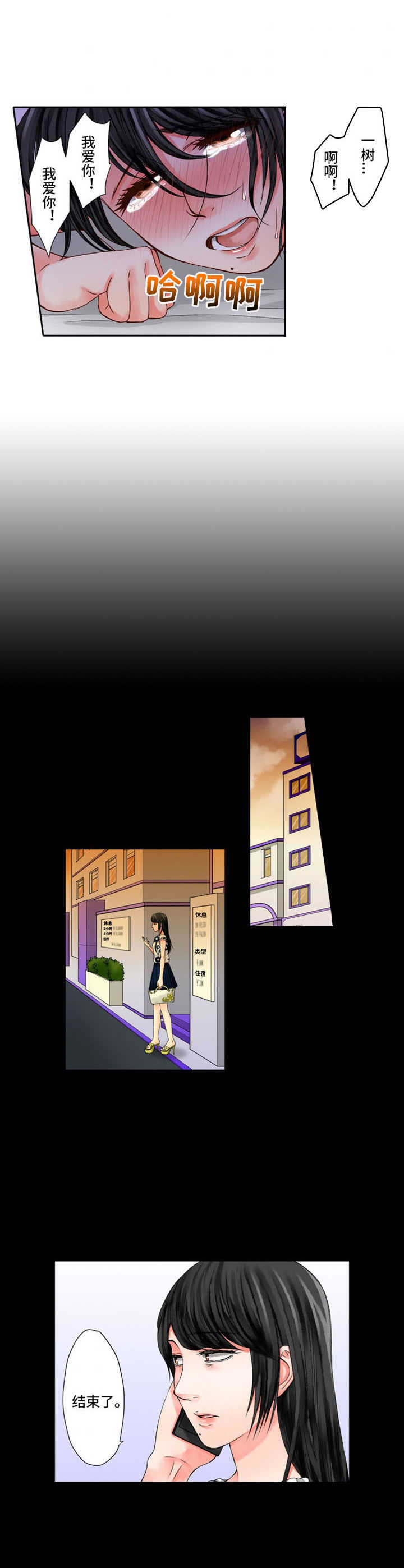 情感人生漫画,第12章：阴暗4图
