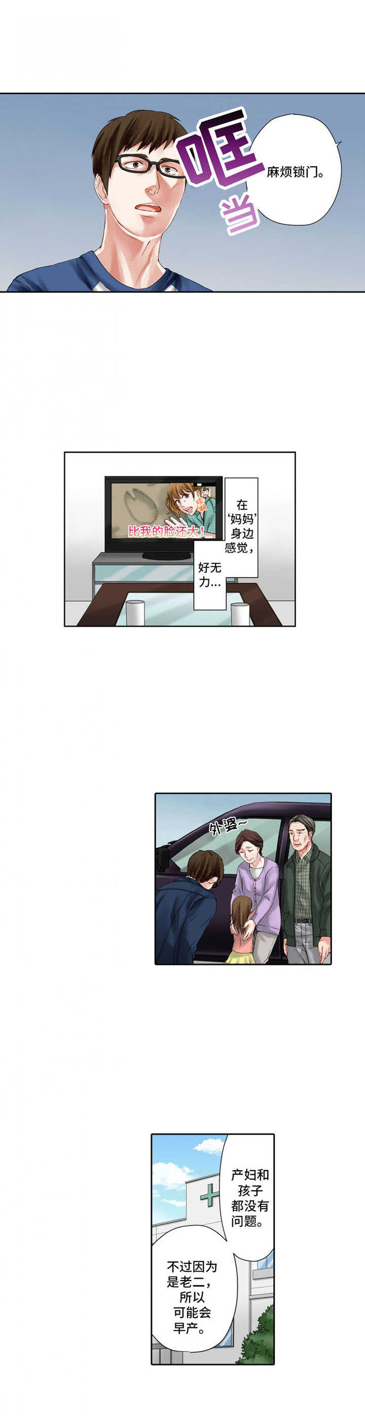 情感漩涡普法栏目剧漫画,第11章：耍心机4图