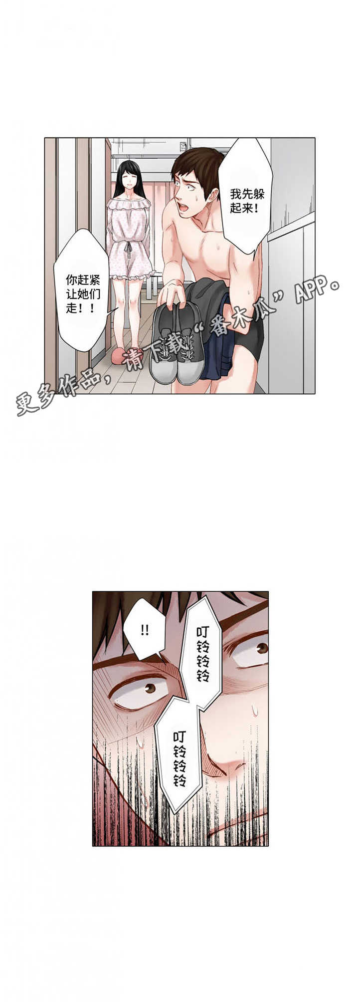 情感人生漫画,第27章：躲起来4图