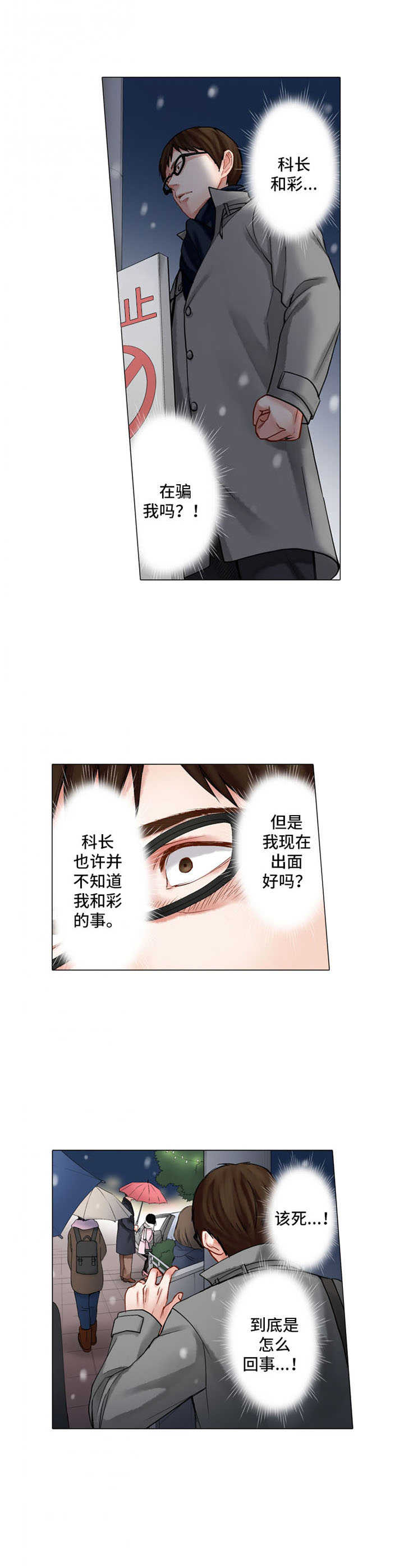情感漩涡歌词漫画,第25章：难以置信4图