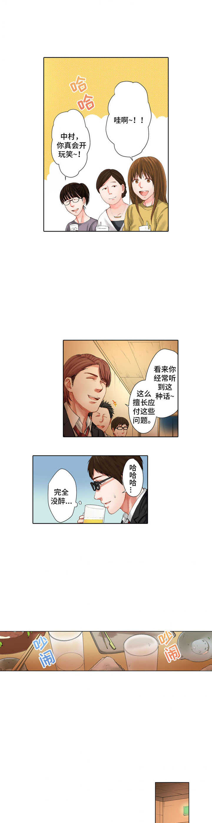 情感语录短句音频漫画,第21章：请客2图