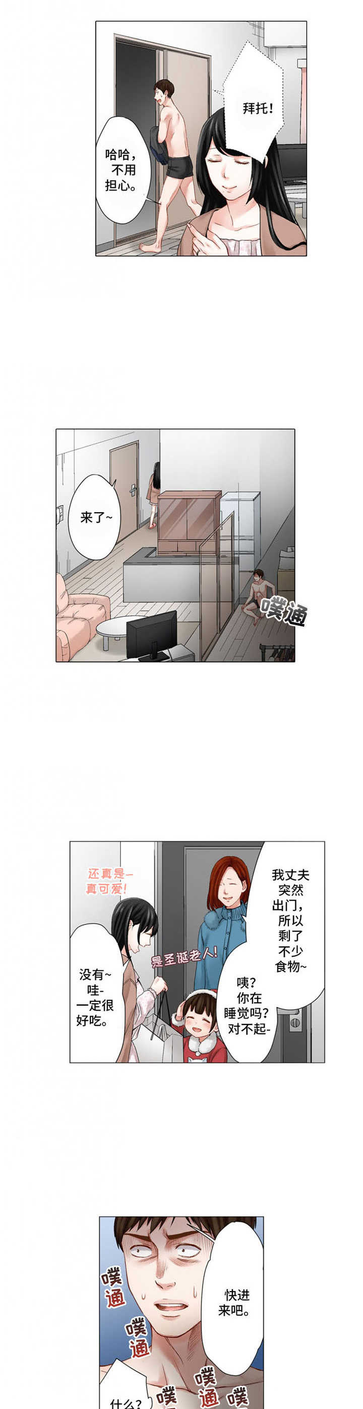 情感人生漫画,第27章：躲起来5图