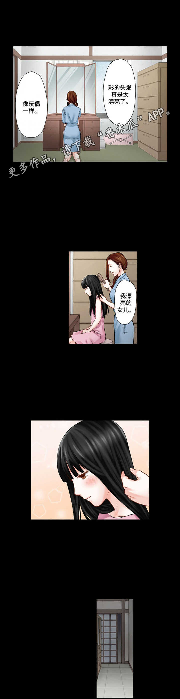情感漩涡好复杂漫画,第23章：反差4图