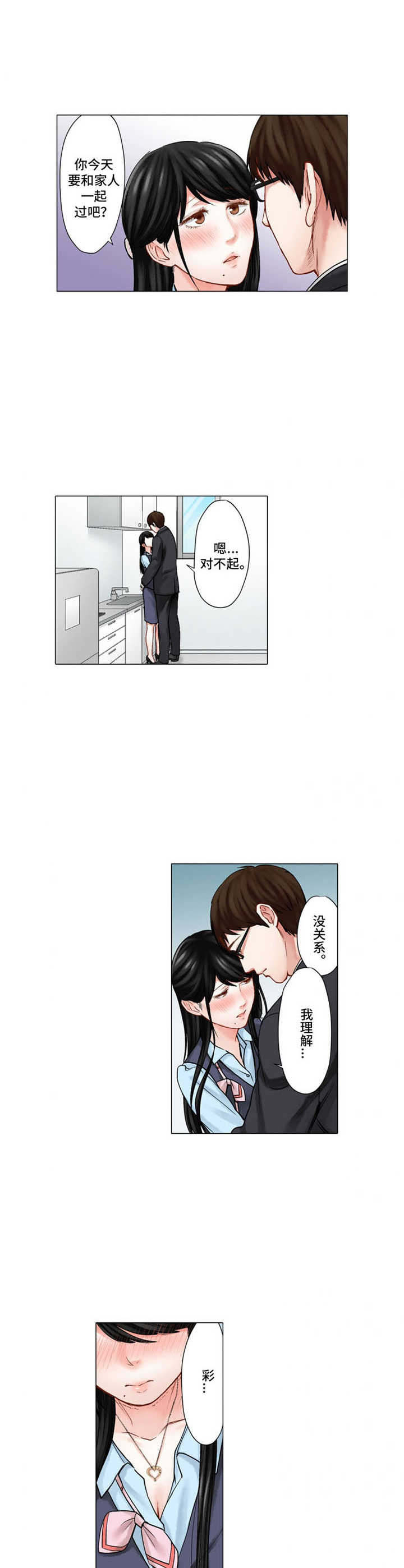 情感漩涡普法栏目剧漫画,第24章：戒指2图
