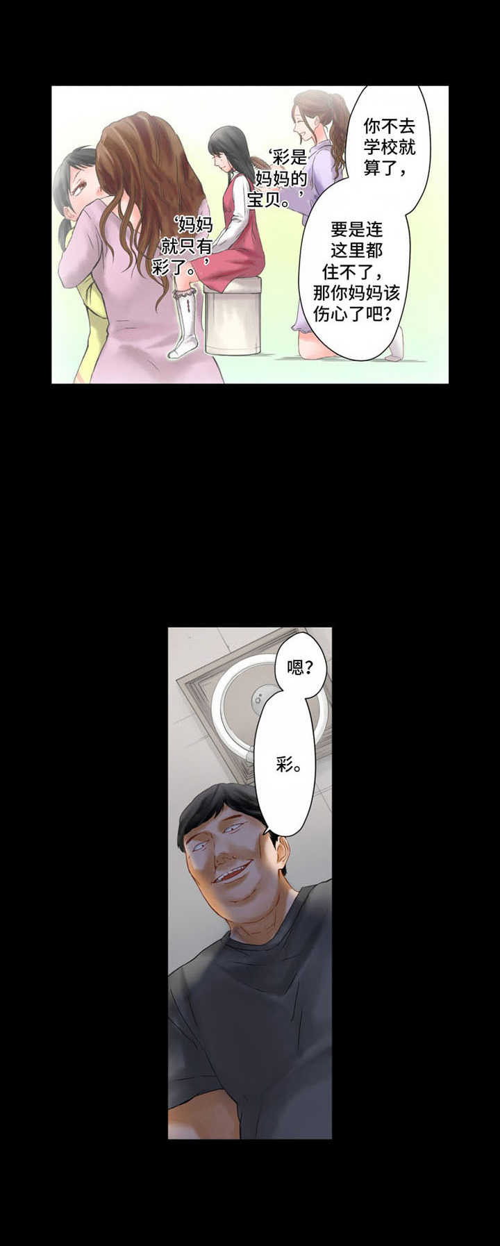 情感漩涡好复杂漫画,第9章：悲惨4图