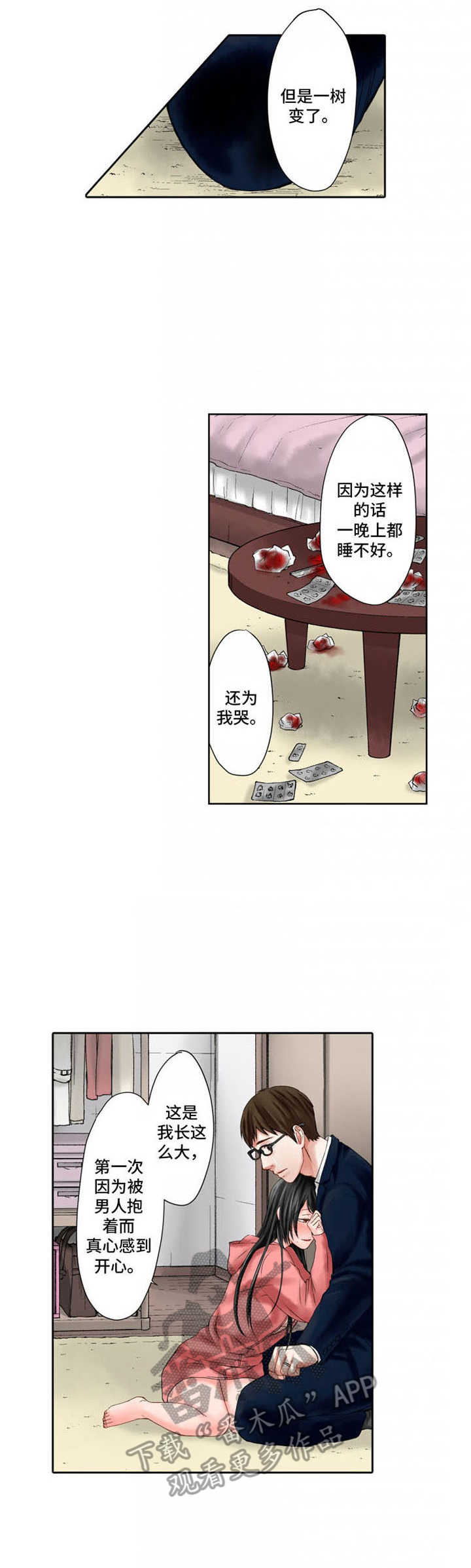 情感漩涡10集漫画,第10章：内疚1图