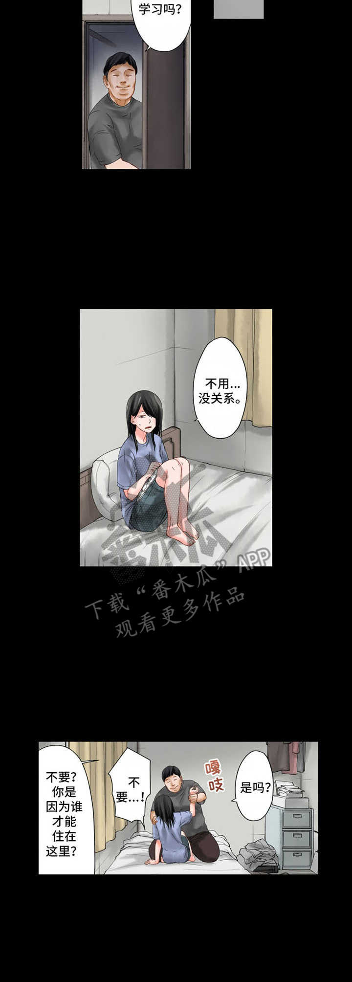 情感漩涡好复杂漫画,第9章：悲惨3图