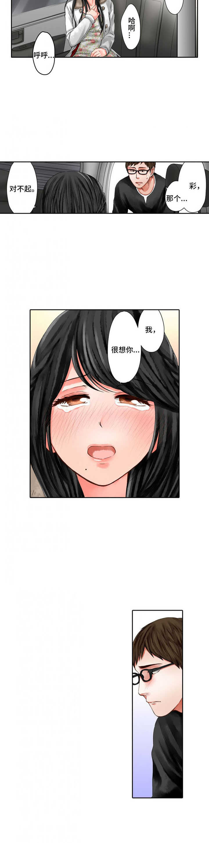 情感人生漫画,第12章：阴暗2图