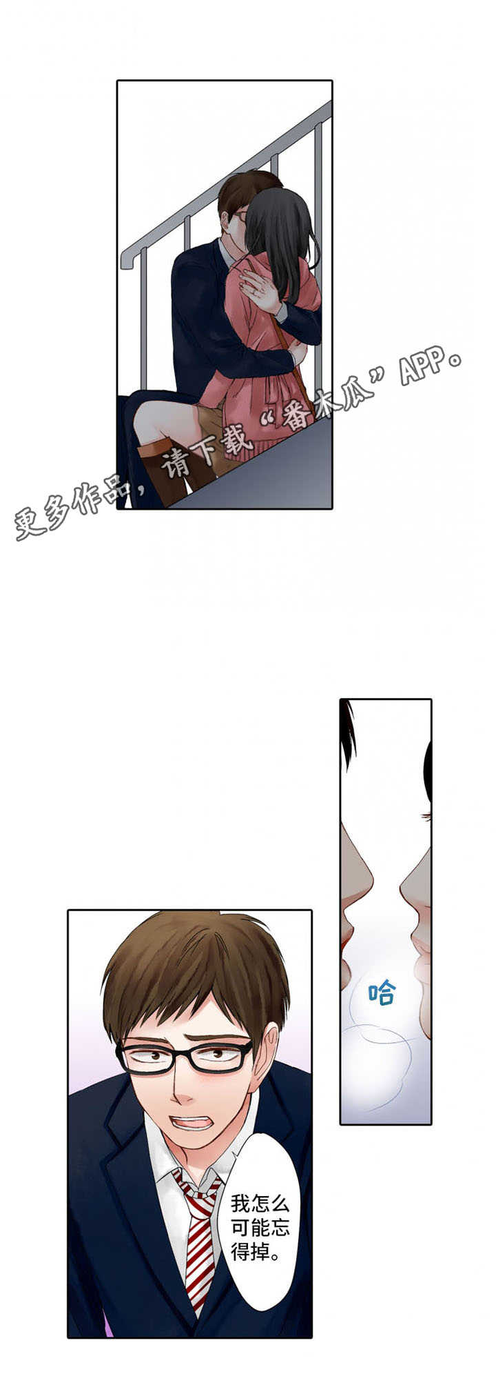情感漩涡好复杂漫画,第4章：忘不掉5图