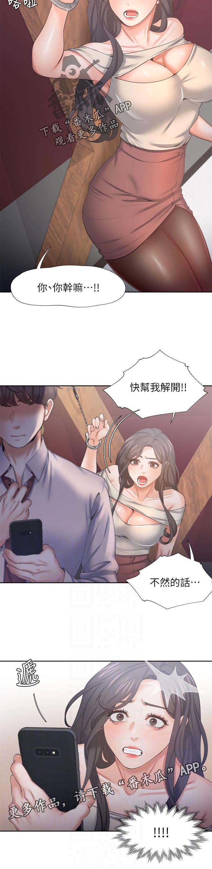 爱火烧不尽简谱完整版漫画,第76章：倾向5图