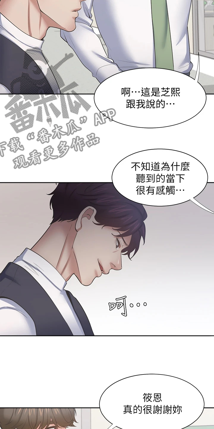 爱火花园漫画,第132章：总感觉怪怪的4图