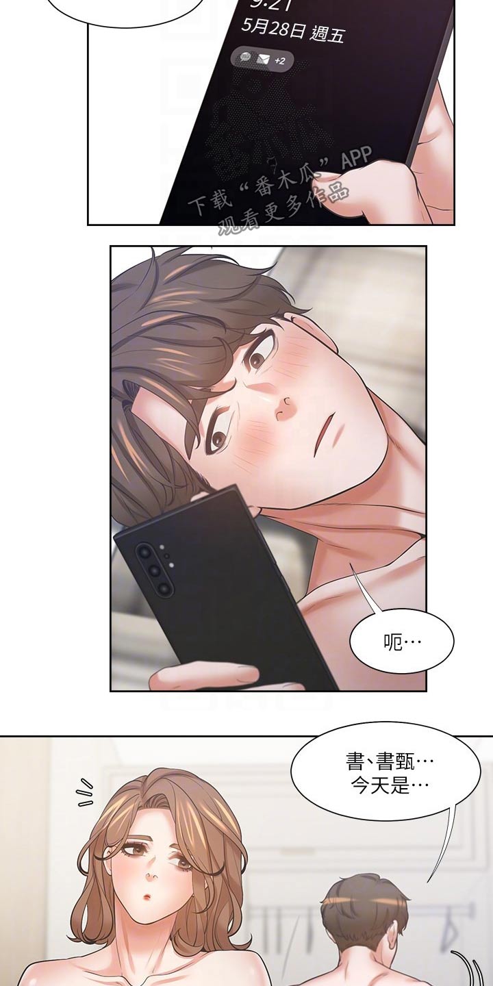 爱火烧不尽张偲偲漫画,第118章：牵手3图