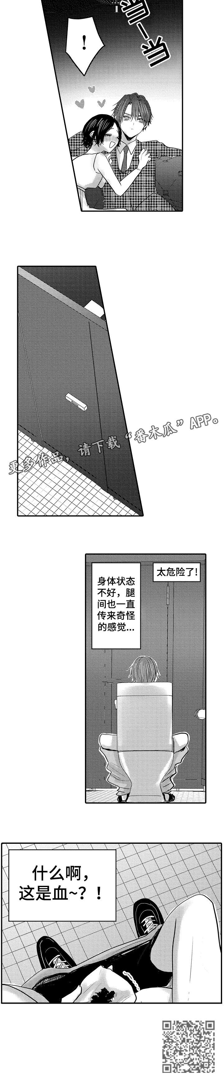 人身危机漫画漫画,第16章：生理期3图