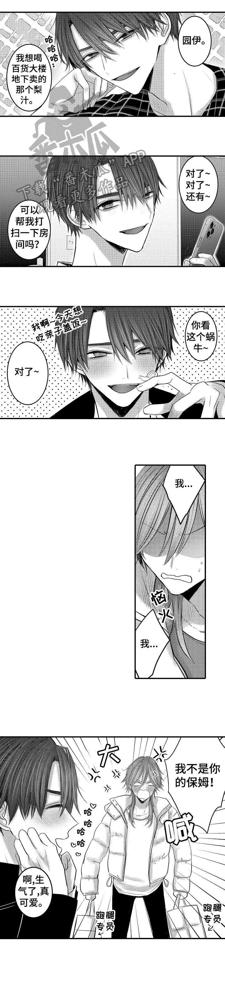 人身危机漫画全集漫画,第5章：把柄4图