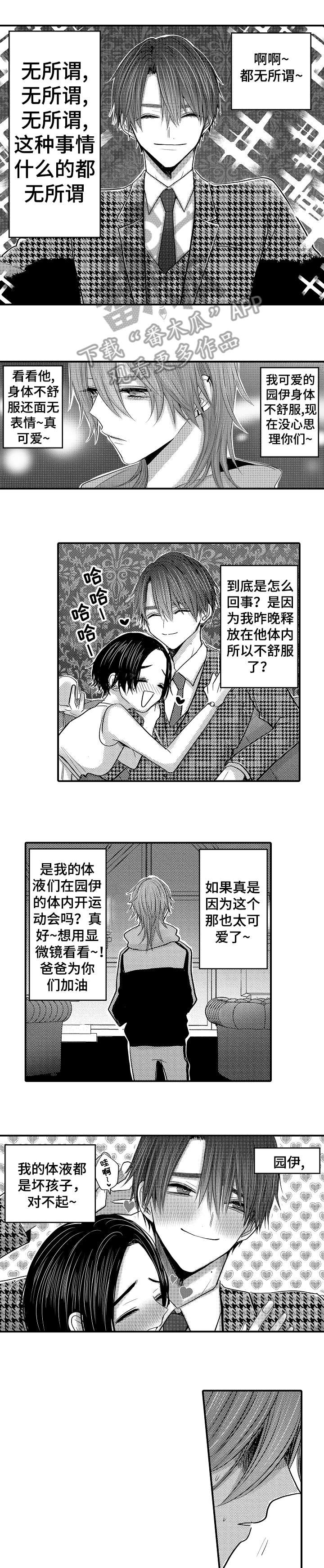 人身危机漫画漫画,第16章：生理期1图