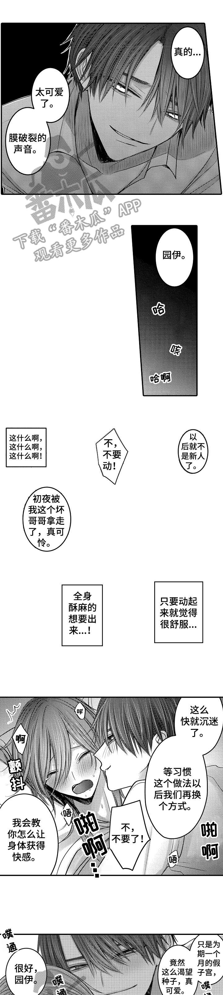 人身危机漫画漫画,第9章：我会1图