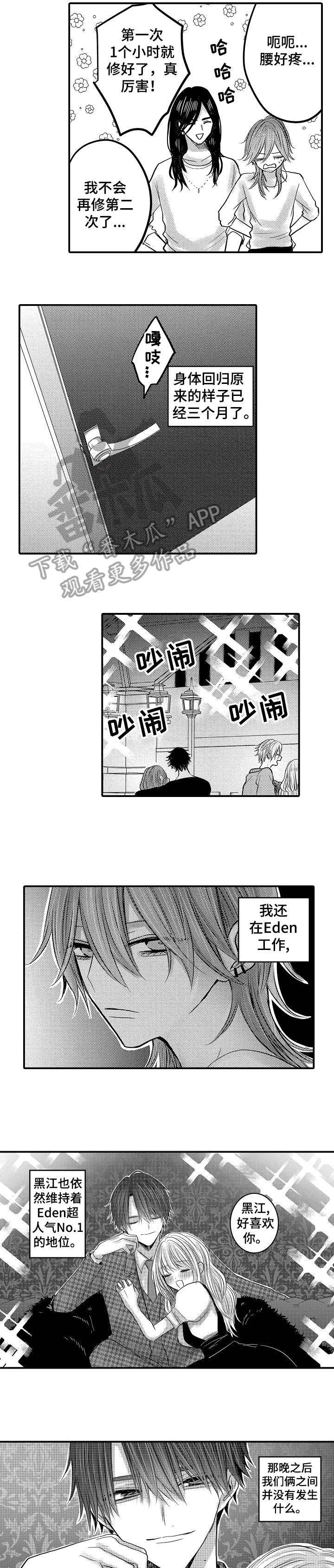 人身危机漫画漫画,第26章：哭了1图