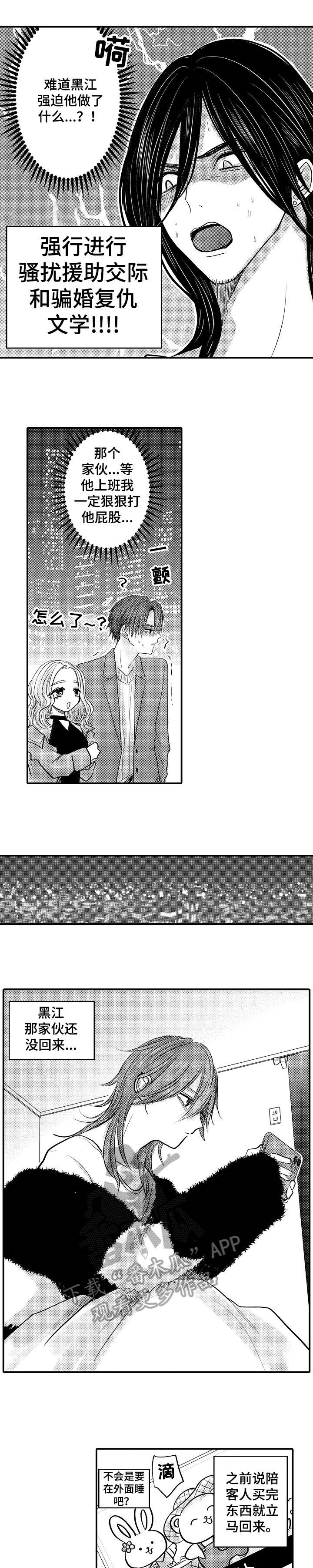 人身危机性别危机漫画,第21章：快过来4图