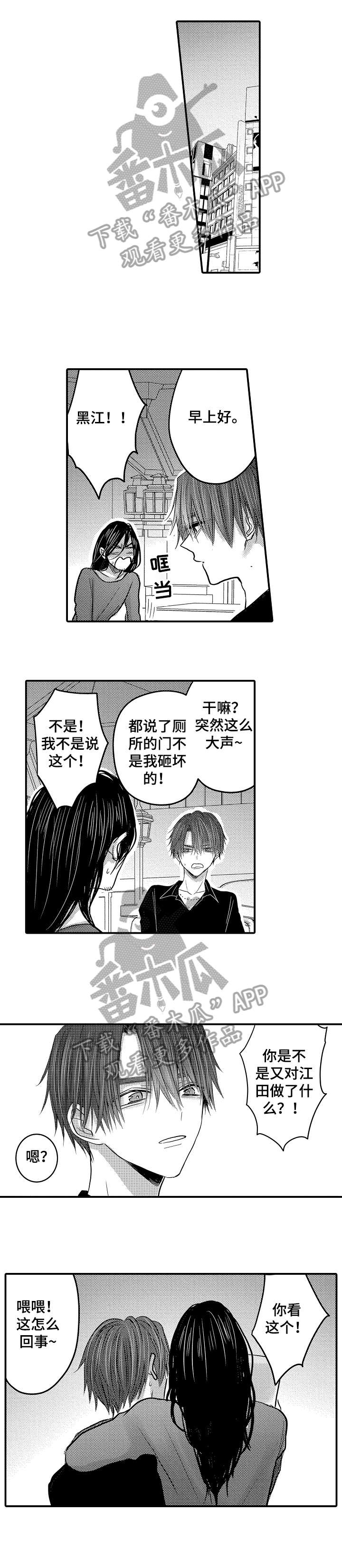 人身危机漫画漫画,第26章：哭了5图