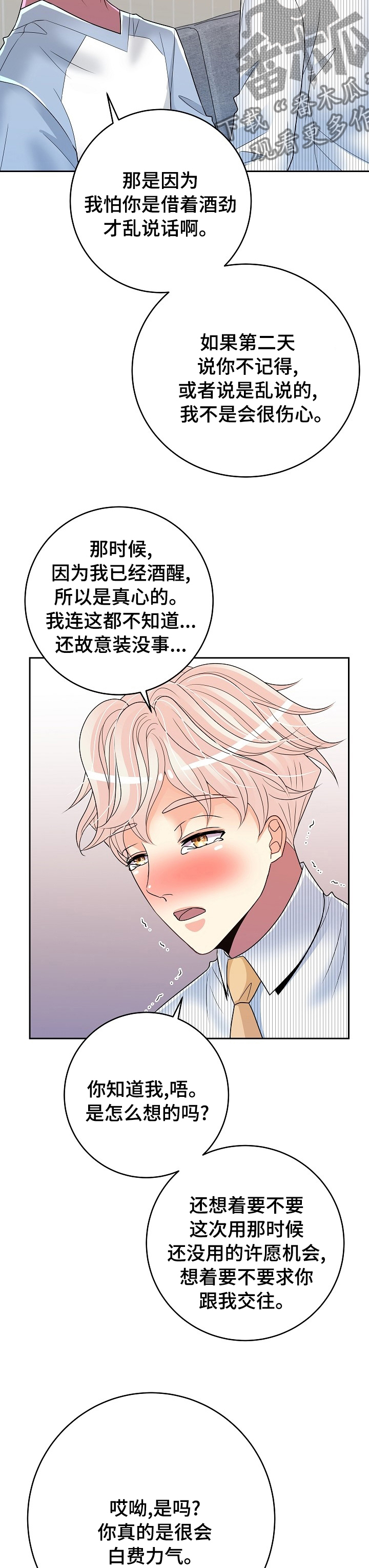 被恶魔选中的女孩漫画,第66章：钟声5图