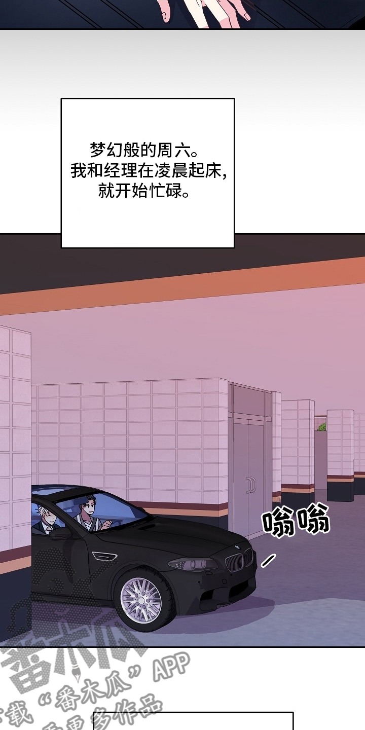 被恶霸欺负的妈妈漫画,第82章：旅行5图