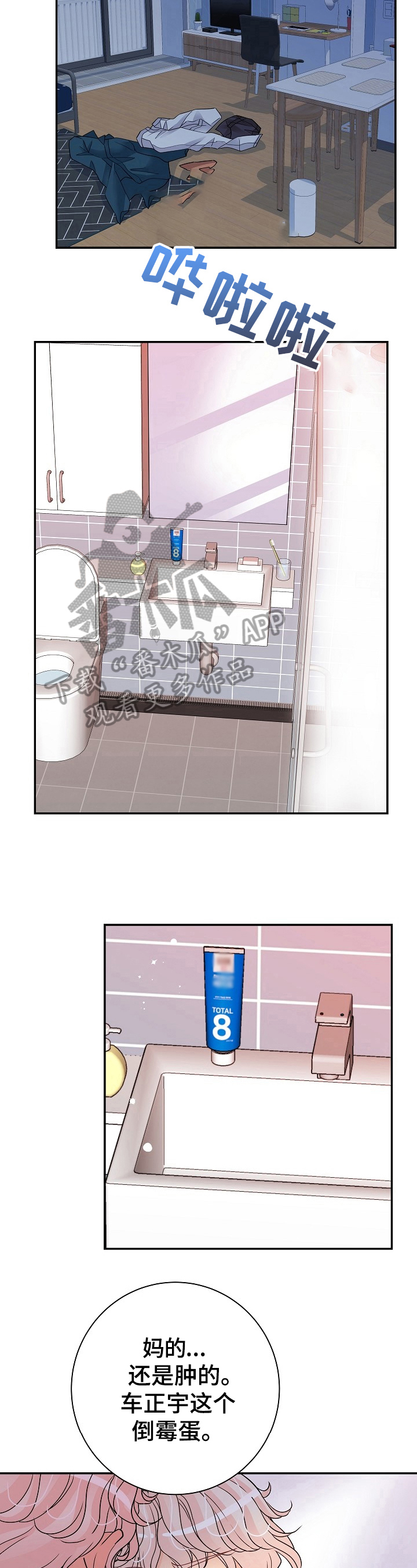被恶魔选中的女孩漫画,第15章：能撑很久4图