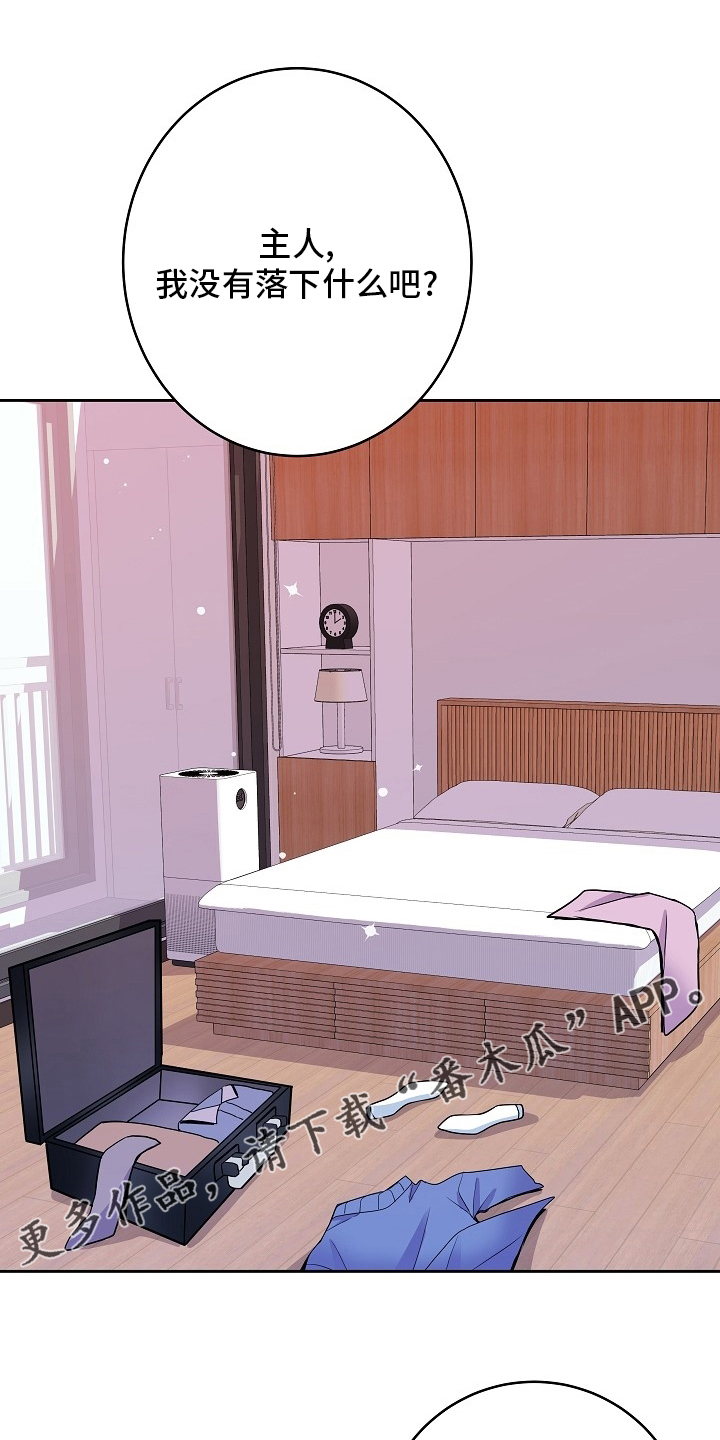 被恶霸欺负的妈妈漫画,第82章：旅行1图