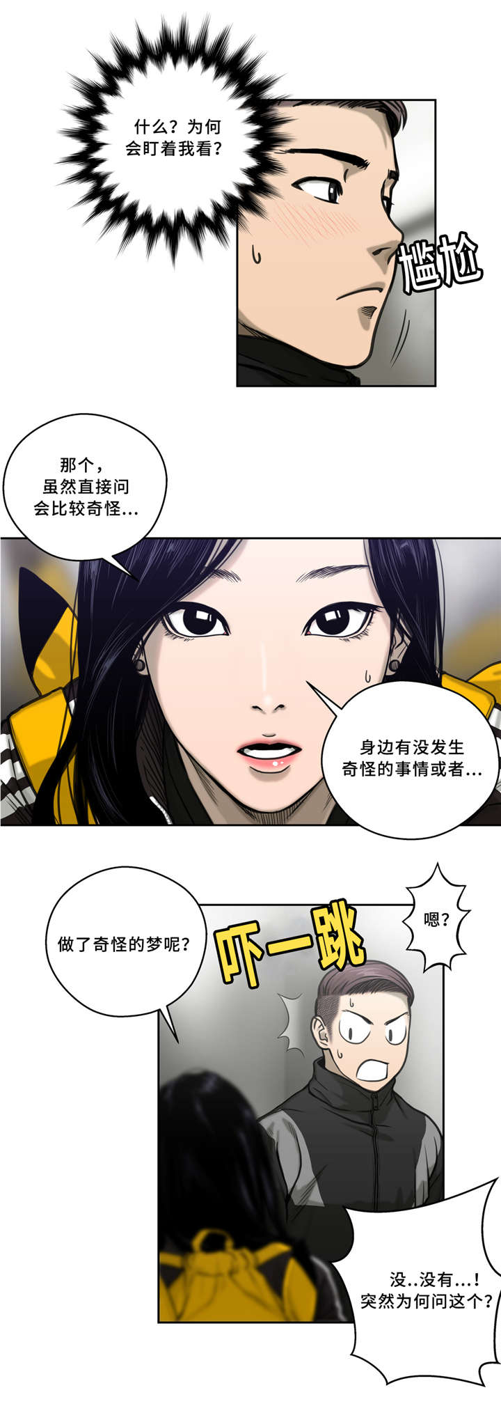 白灵龙漫画,第5章：闹鬼1图