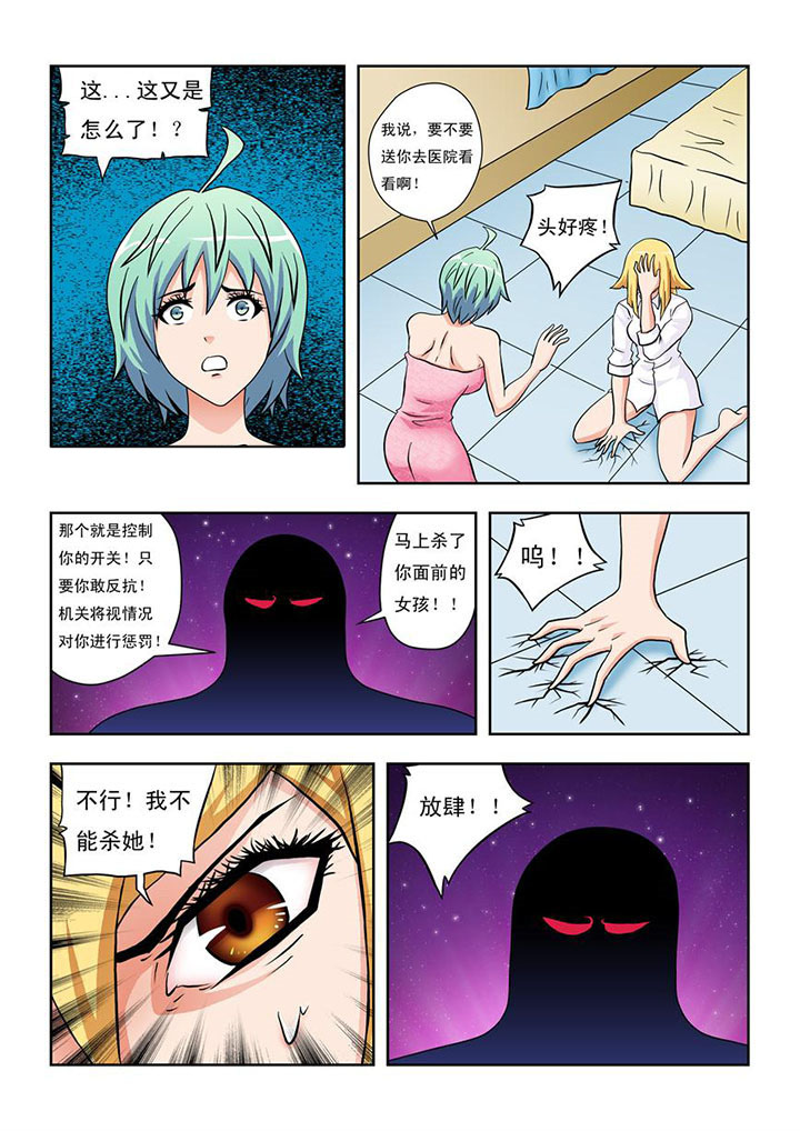 终极少女电视剧免费全集观看漫画,第11章：2图