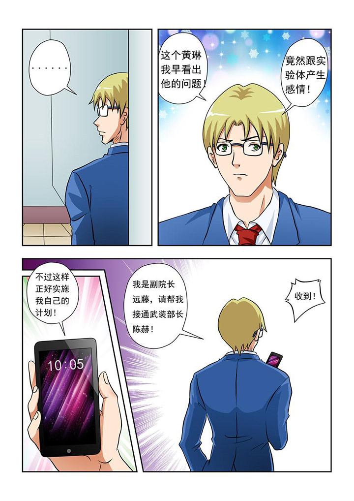 终极少女电视剧免费全集观看漫画,第4章：3图