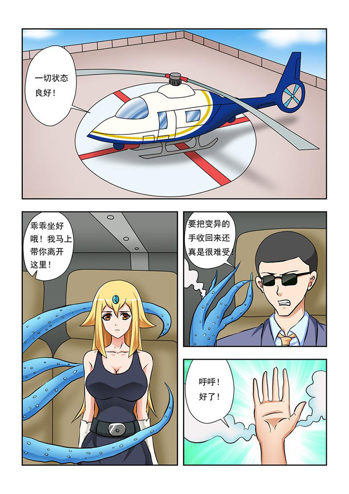 终极少女电视剧免费全集观看漫画,第4章：5图