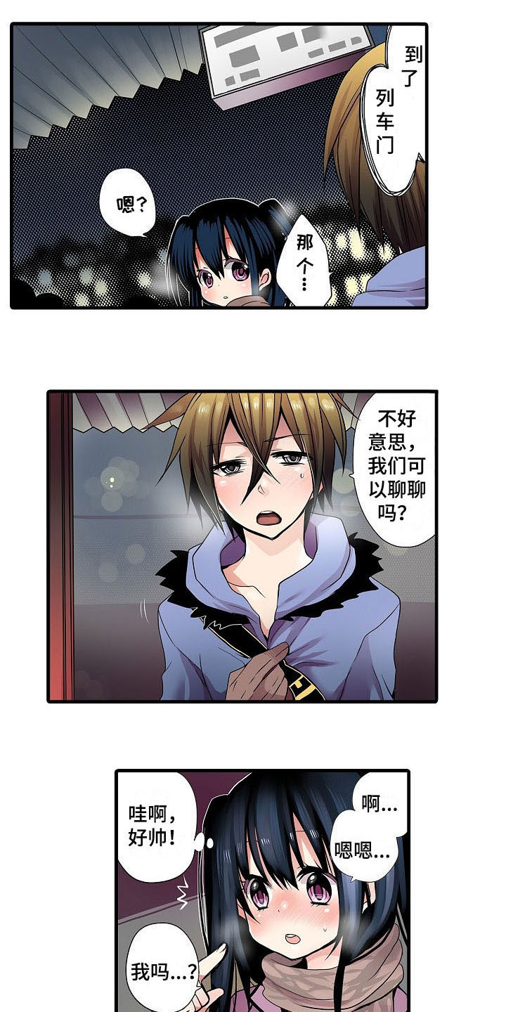 自动售货机生产厂家漫画,第1章：表白4图