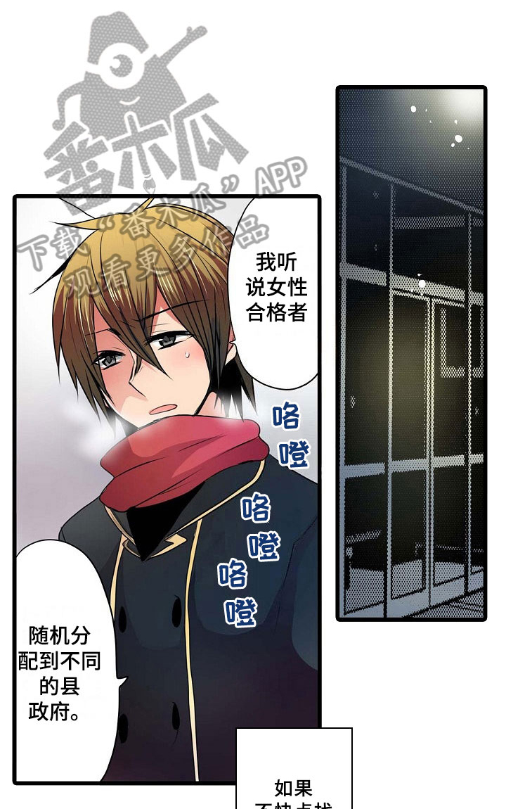 自动售货机生产厂家漫画,第5章：后果2图