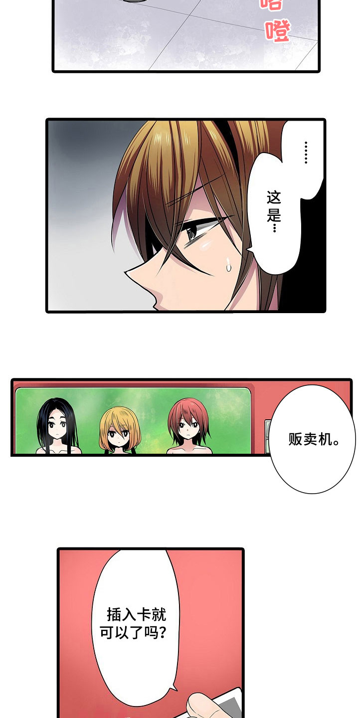 自动售货机生产厂家漫画,第5章：后果5图