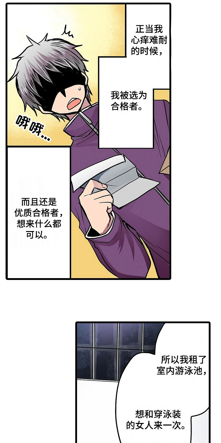自动售货机方案漫画,第18章：泳装2图