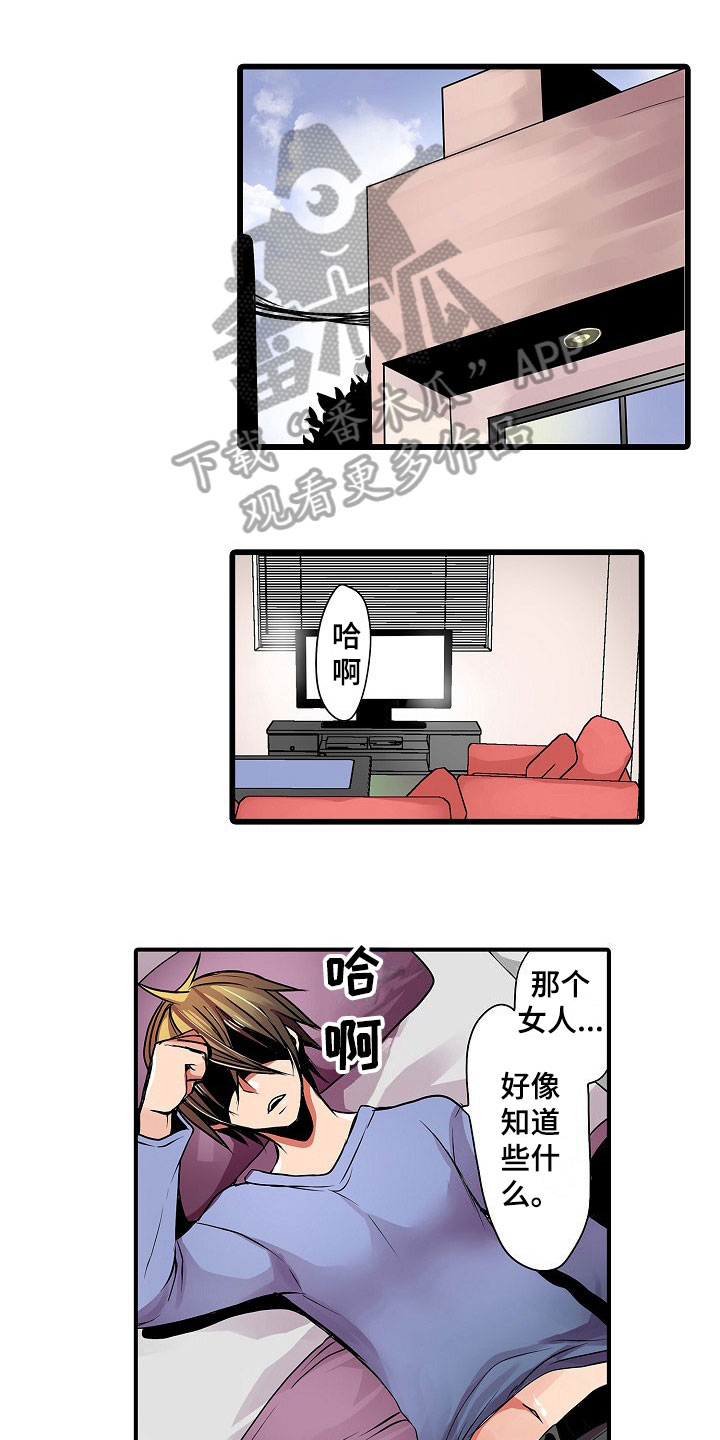 自动售货机生产厂家漫画,第12章：相似1图