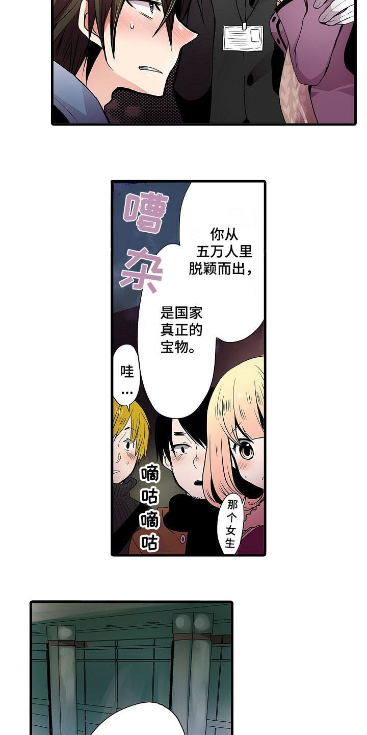 自动售货机生产厂家漫画,第2章：被选中2图