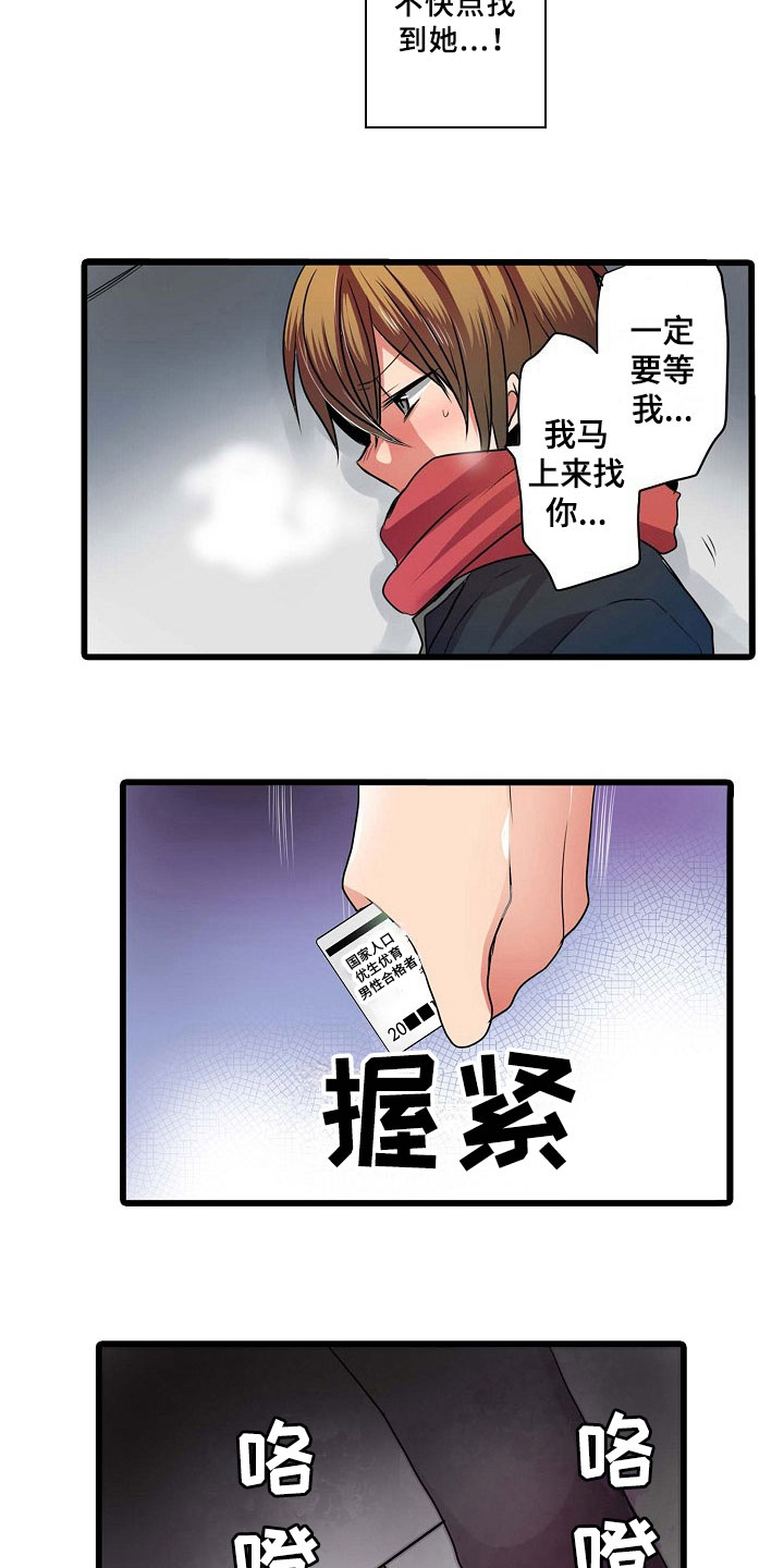 自动售货机生产厂家漫画,第5章：后果3图