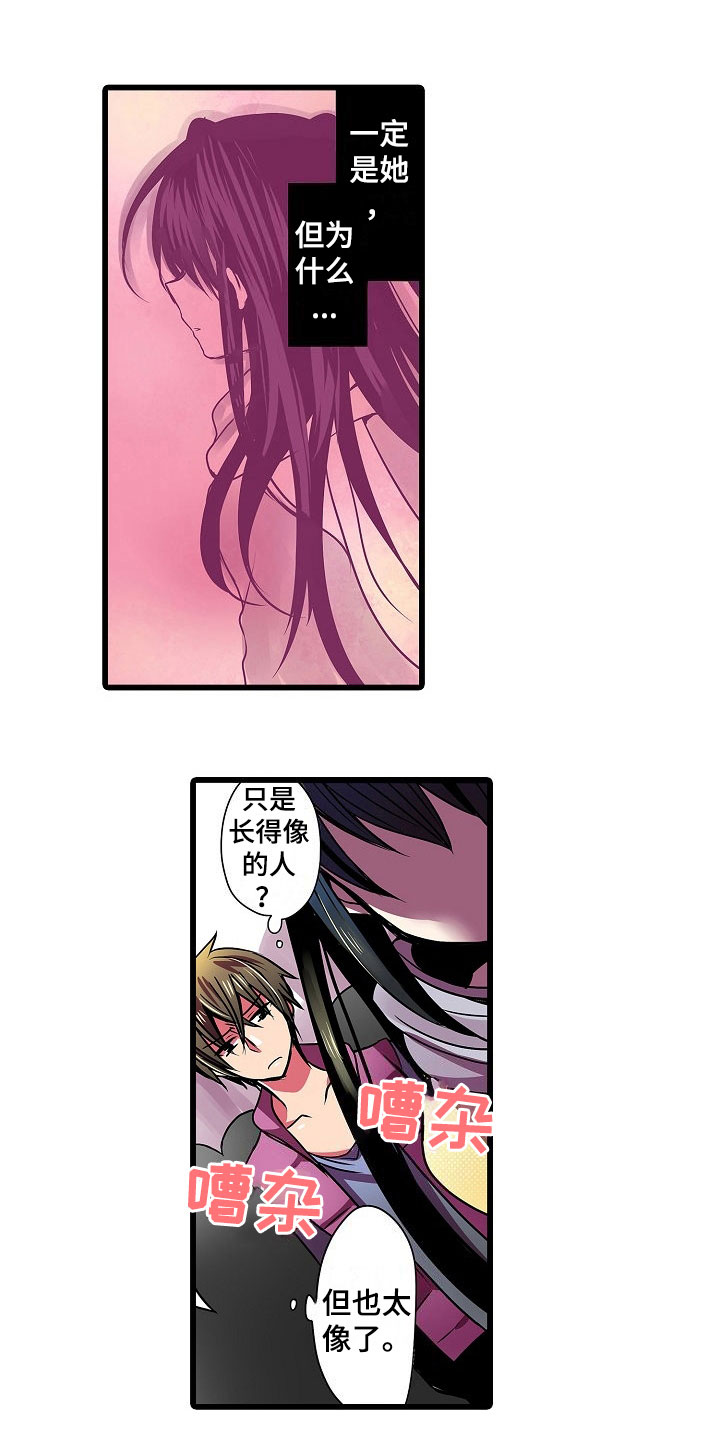 自动售货机生产厂家漫画,第12章：相似5图
