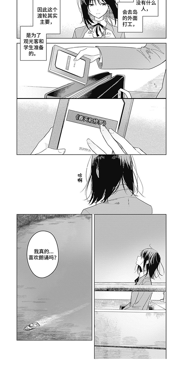 花朵绽放的形容词漫画,第2章：劝说5图